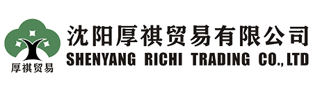 沈陽厚祺貿易有限公司-專業(yè)外貿代理，進出口代理，出口退稅代理，出口收匯代理，外貿窗口，外貿培訓，外貿顧問咨詢服務商！